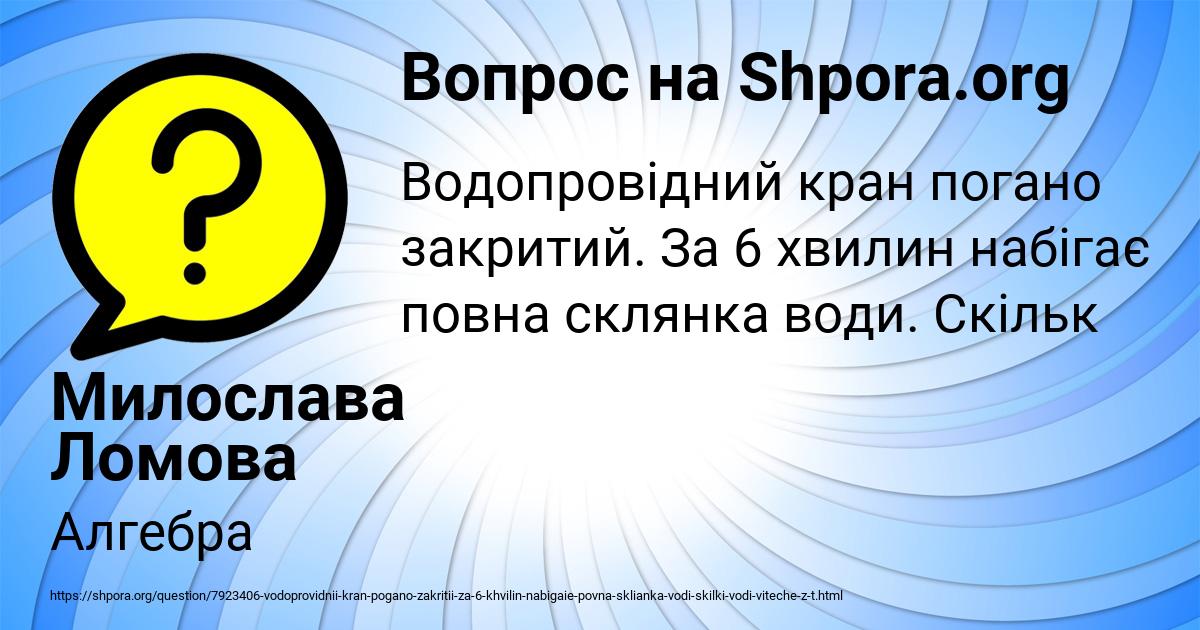 Картинка с текстом вопроса от пользователя Милослава Ломова
