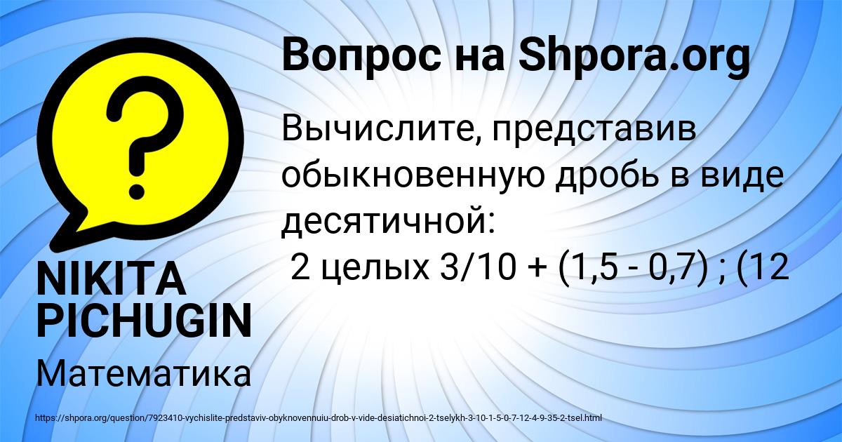 Картинка с текстом вопроса от пользователя NIKITA PICHUGIN