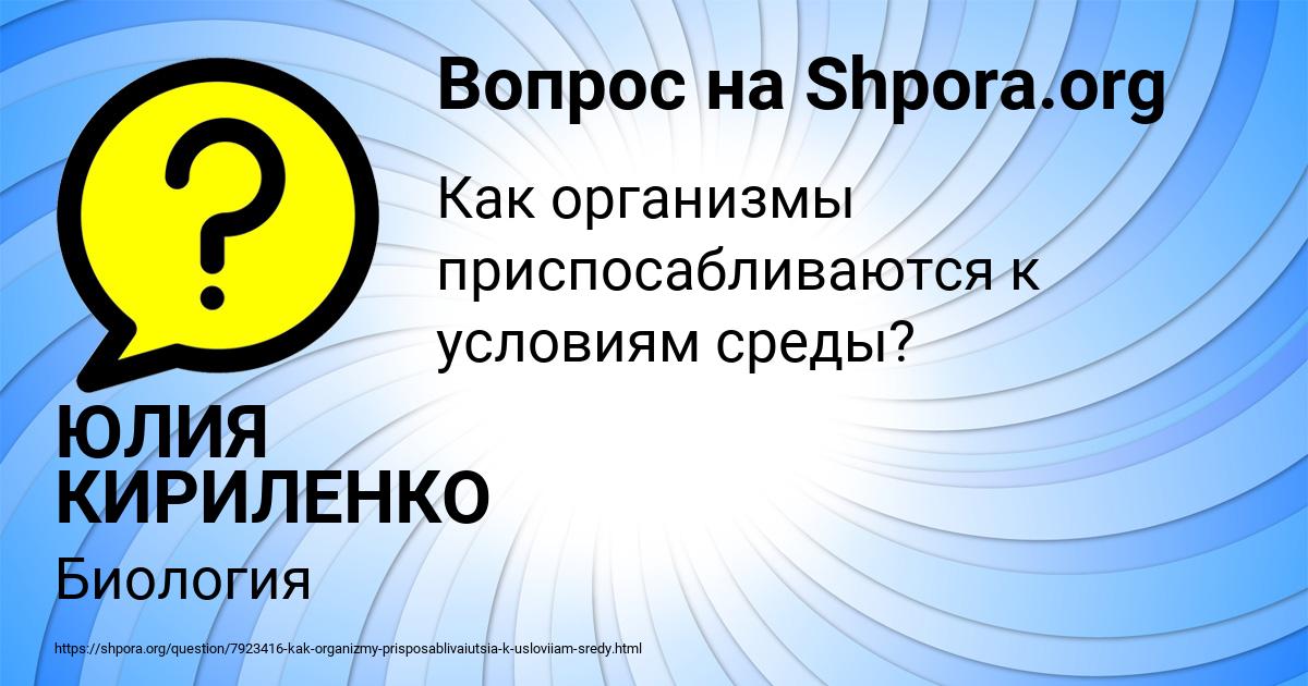 Картинка с текстом вопроса от пользователя ЮЛИЯ КИРИЛЕНКО