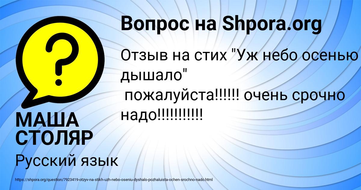 Картинка с текстом вопроса от пользователя МАША СТОЛЯР