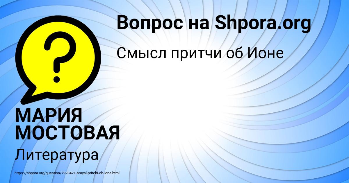 Картинка с текстом вопроса от пользователя МАРИЯ МОСТОВАЯ