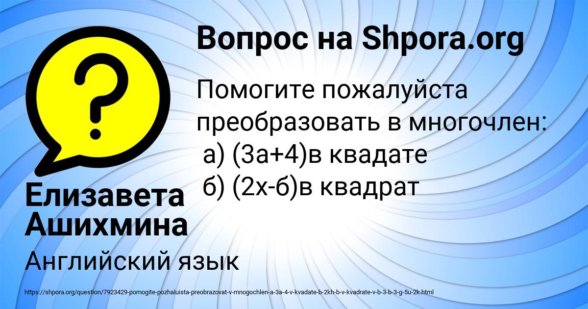 Картинка с текстом вопроса от пользователя Елизавета Ашихмина