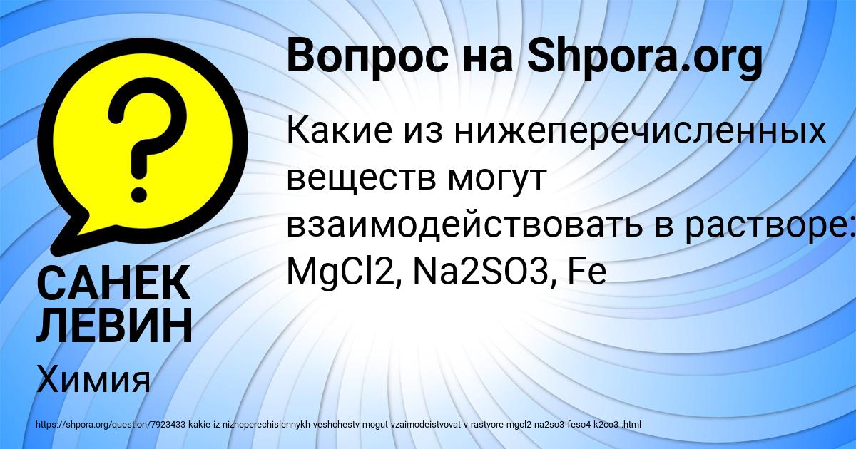 Картинка с текстом вопроса от пользователя САНЕК ЛЕВИН