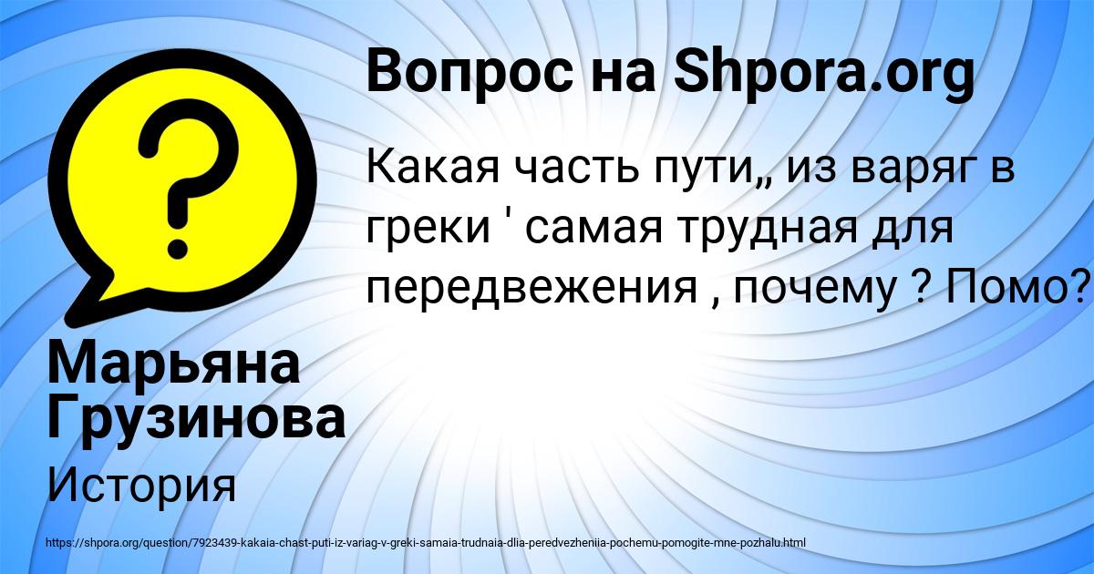 Картинка с текстом вопроса от пользователя Марьяна Грузинова