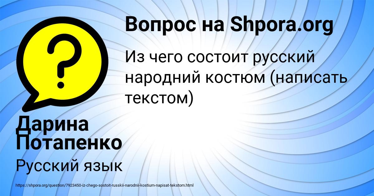 Картинка с текстом вопроса от пользователя Дарина Потапенко