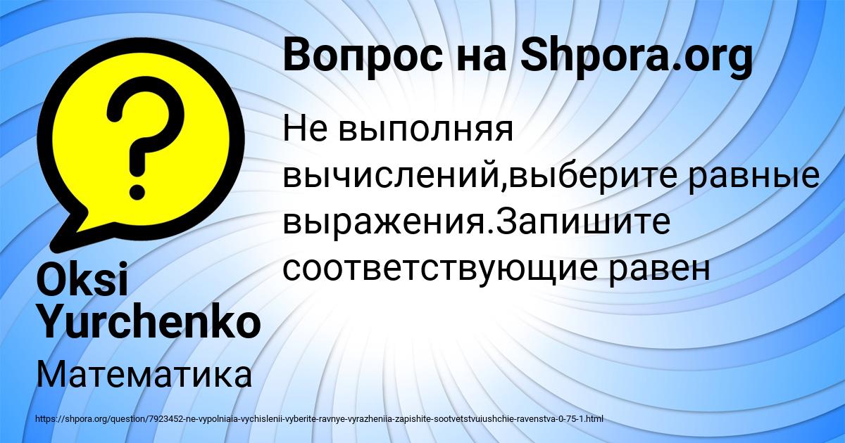 Картинка с текстом вопроса от пользователя Oksi Yurchenko