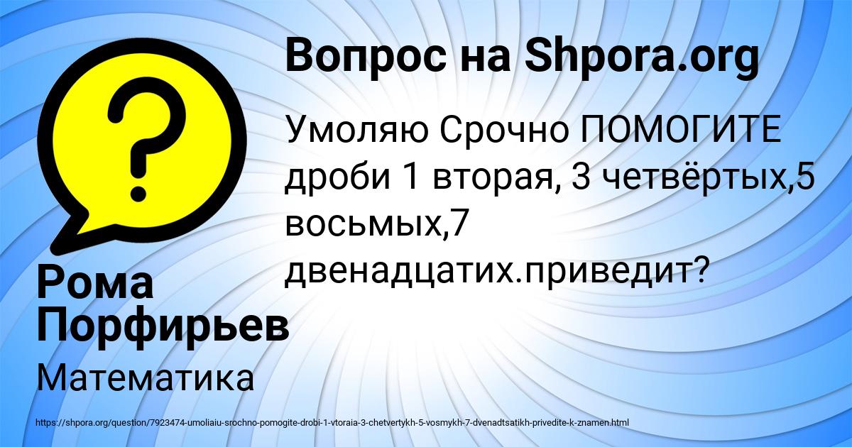 Картинка с текстом вопроса от пользователя Рома Порфирьев