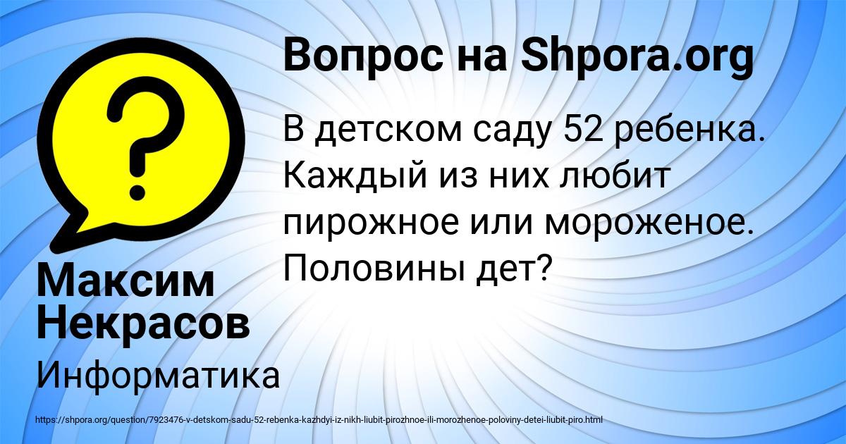 Картинка с текстом вопроса от пользователя Максим Некрасов