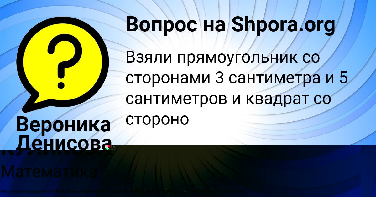 Картинка с текстом вопроса от пользователя Вероника Денисова