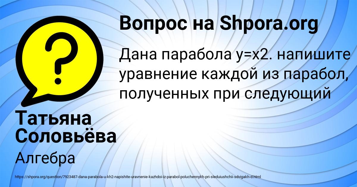 Картинка с текстом вопроса от пользователя Татьяна Соловьёва