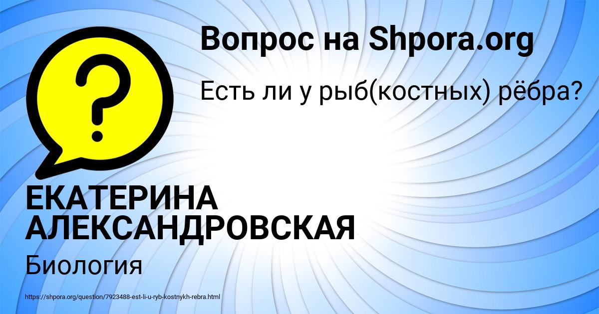 Картинка с текстом вопроса от пользователя ЕКАТЕРИНА АЛЕКСАНДРОВСКАЯ