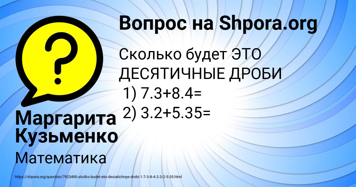 Картинка с текстом вопроса от пользователя Маргарита Кузьменко