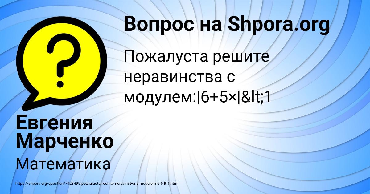 Картинка с текстом вопроса от пользователя Евгения Марченко