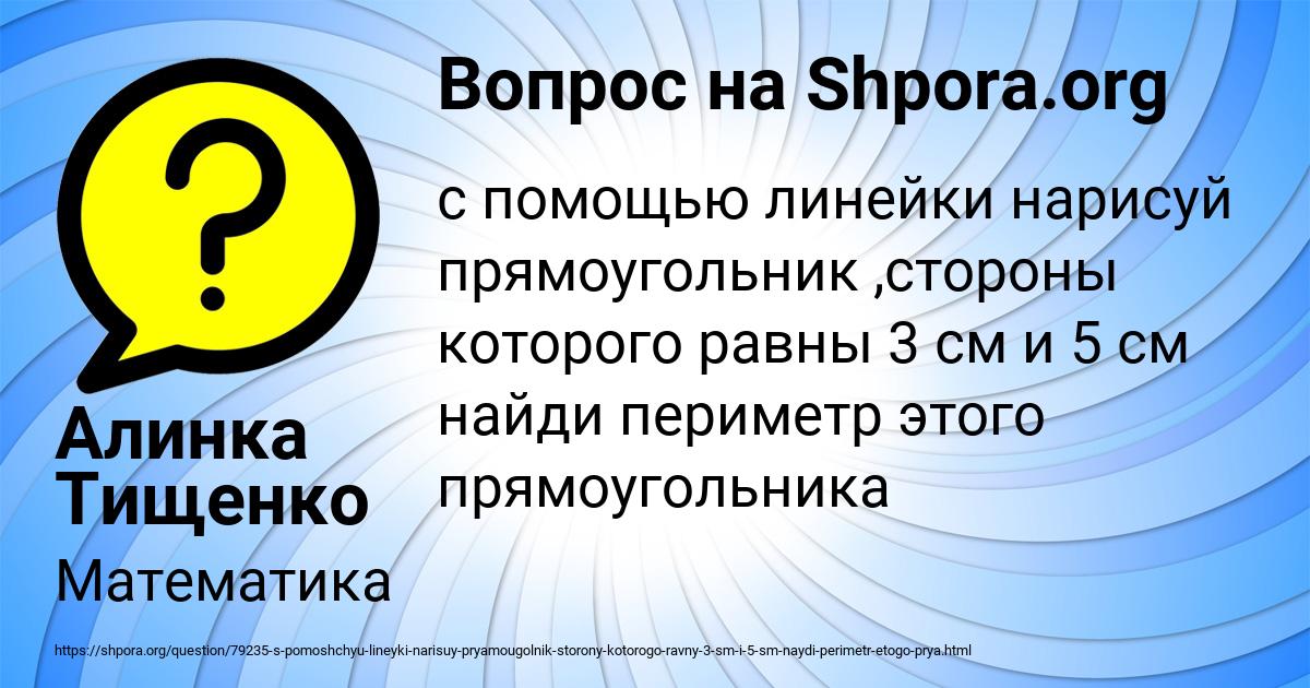 Картинка с текстом вопроса от пользователя Алинка Тищенко