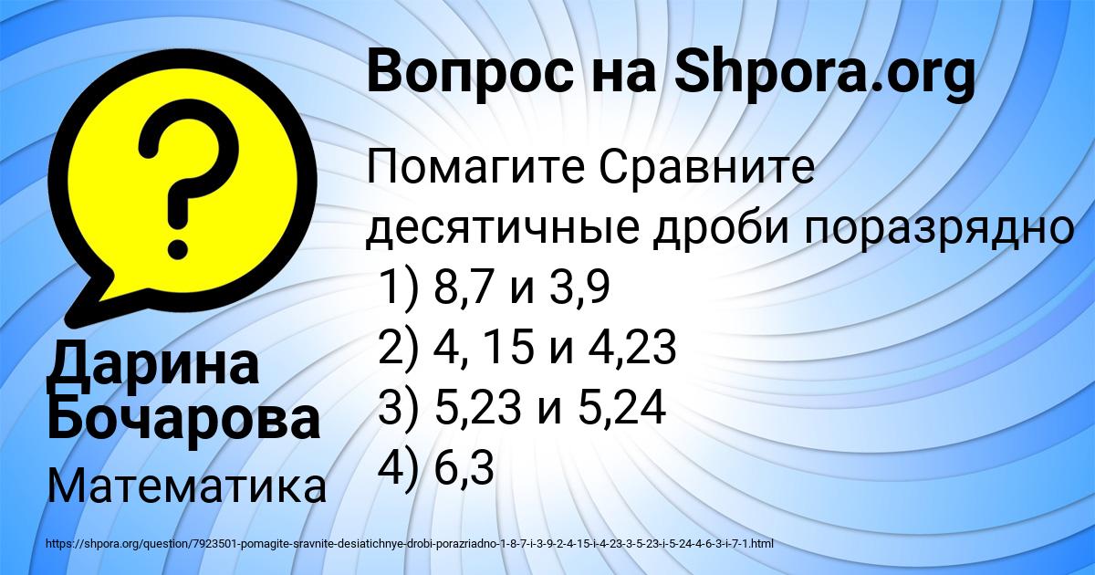 Картинка с текстом вопроса от пользователя Дарина Бочарова