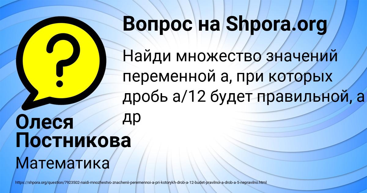 Картинка с текстом вопроса от пользователя Олеся Постникова