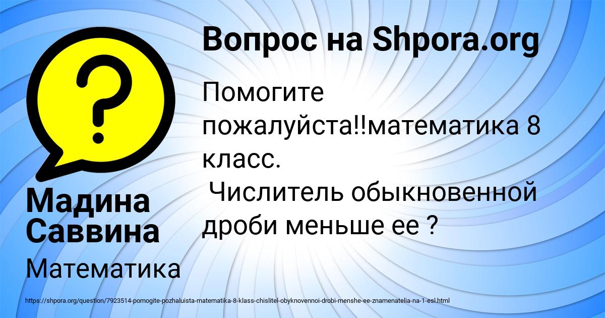 Картинка с текстом вопроса от пользователя Мадина Саввина