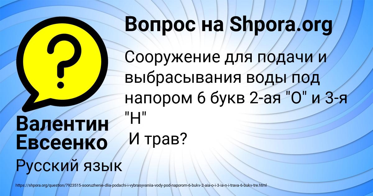 Картинка с текстом вопроса от пользователя Валентин Евсеенко