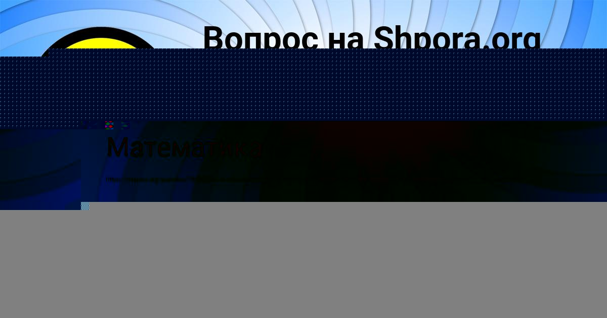 Картинка с текстом вопроса от пользователя Альбина Кошелева