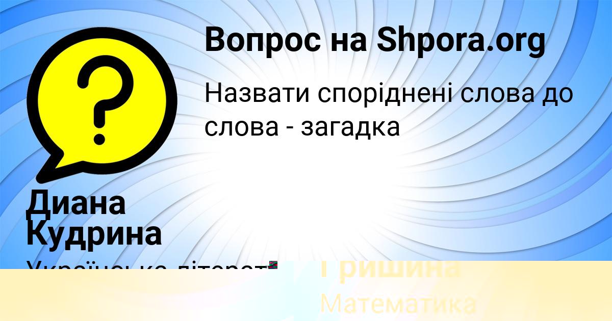 Картинка с текстом вопроса от пользователя Диана Кудрина