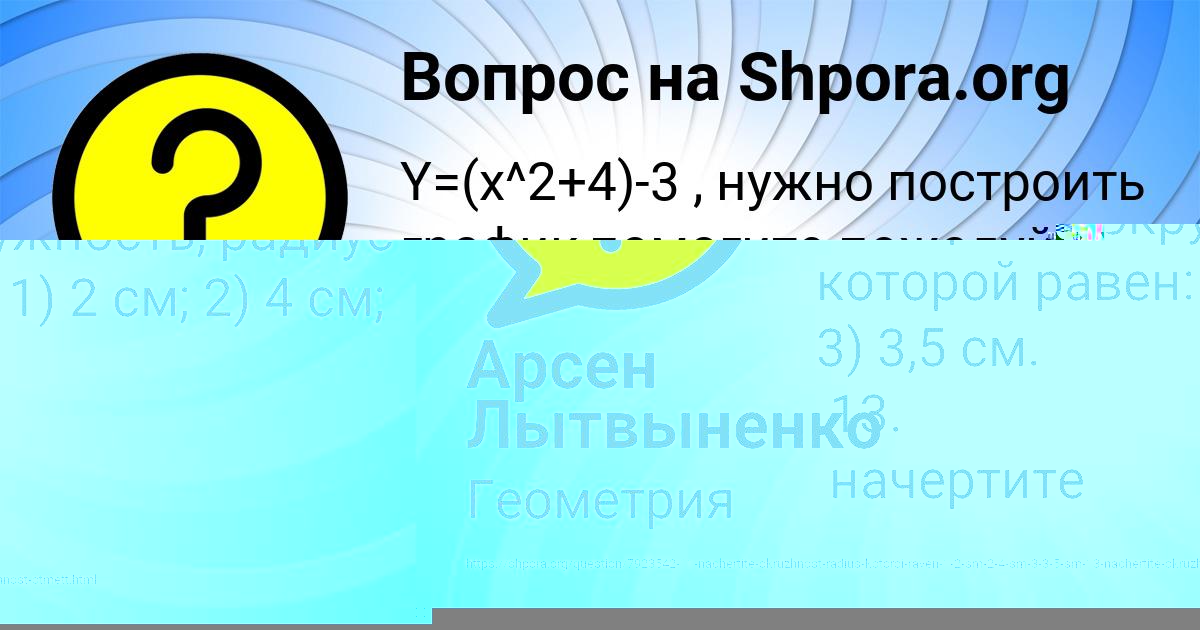 Картинка с текстом вопроса от пользователя Арсен Лытвыненко