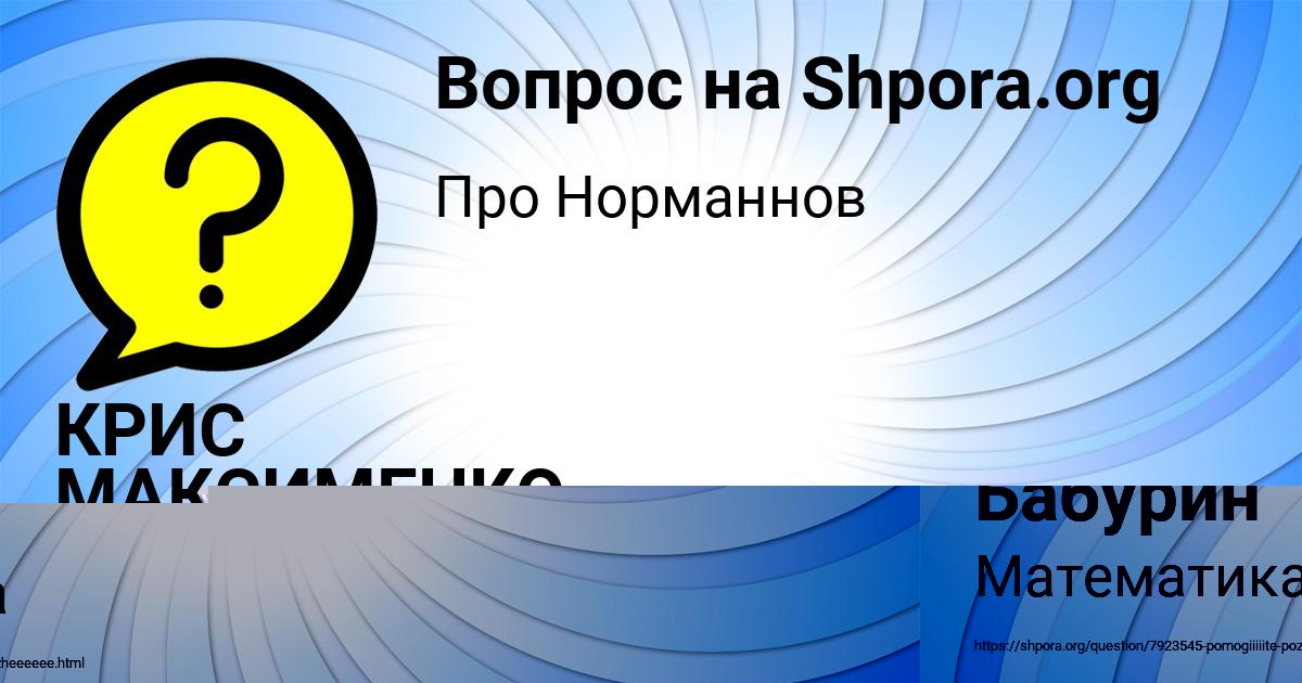 Картинка с текстом вопроса от пользователя Бодя Бабурин