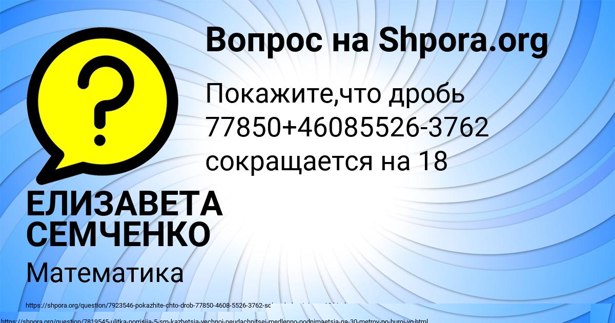 Картинка с текстом вопроса от пользователя ЕЛИЗАВЕТА СЕМЧЕНКО