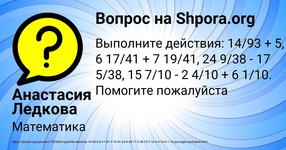 Картинка с текстом вопроса от пользователя Анастасия Ледкова