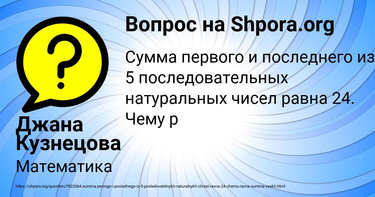 Картинка с текстом вопроса от пользователя Джана Кузнецова