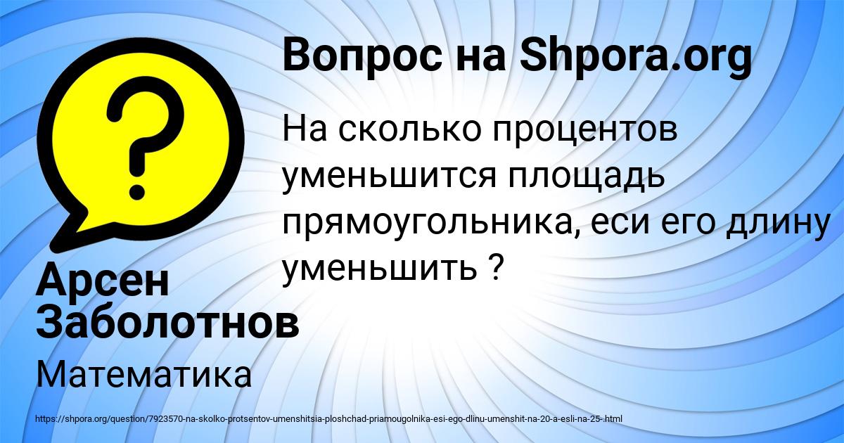 Картинка с текстом вопроса от пользователя Арсен Заболотнов