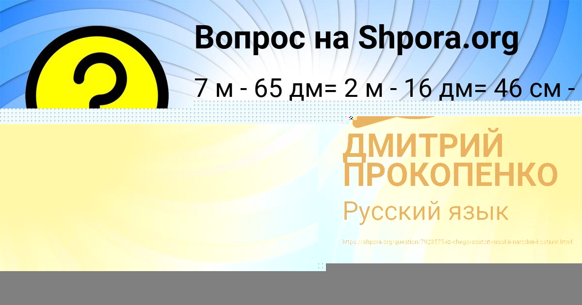 Картинка с текстом вопроса от пользователя ДМИТРИЙ ПРОКОПЕНКО