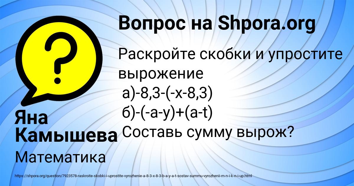 Картинка с текстом вопроса от пользователя Яна Камышева