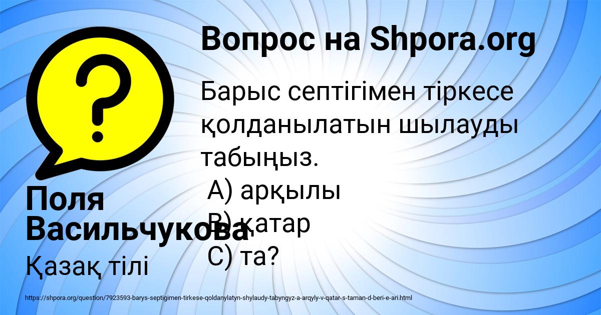 Картинка с текстом вопроса от пользователя Поля Васильчукова