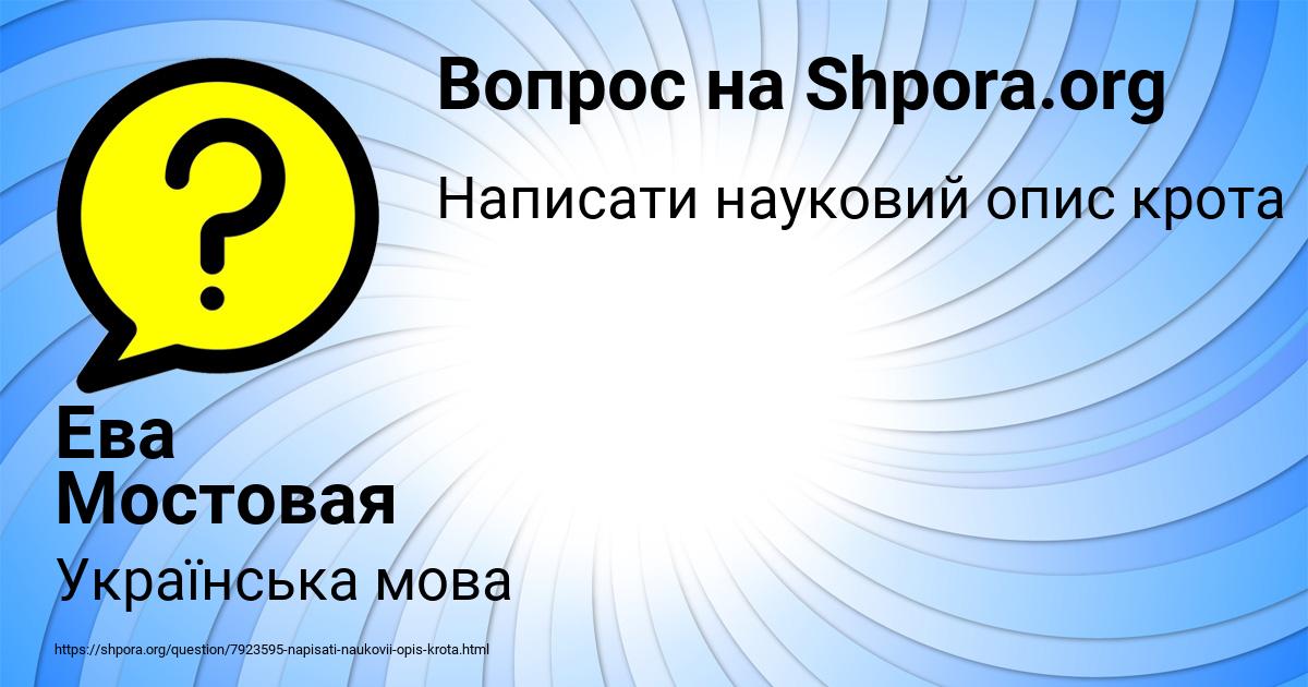 Картинка с текстом вопроса от пользователя Ева Мостовая