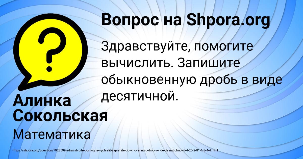 Картинка с текстом вопроса от пользователя Алинка Сокольская