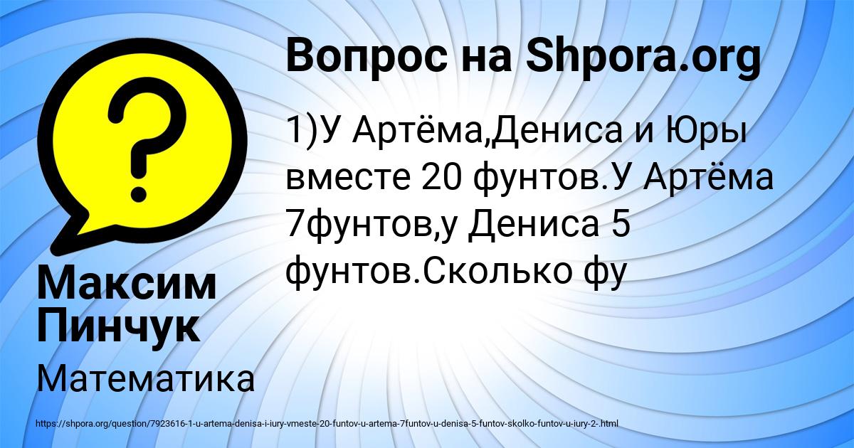 Картинка с текстом вопроса от пользователя Максим Пинчук