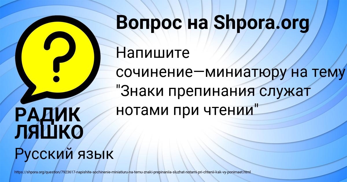 Картинка с текстом вопроса от пользователя РАДИК ЛЯШКО