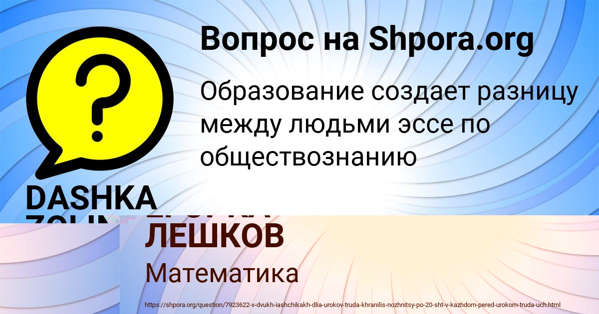 Картинка с текстом вопроса от пользователя ЕГОРКА ЛЕШКОВ