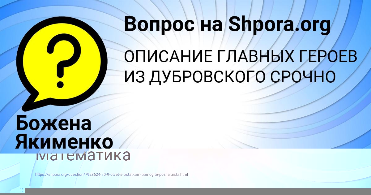 Картинка с текстом вопроса от пользователя Алинка Таранова