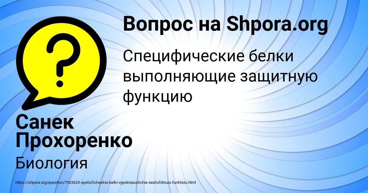 Картинка с текстом вопроса от пользователя Санек Прохоренко