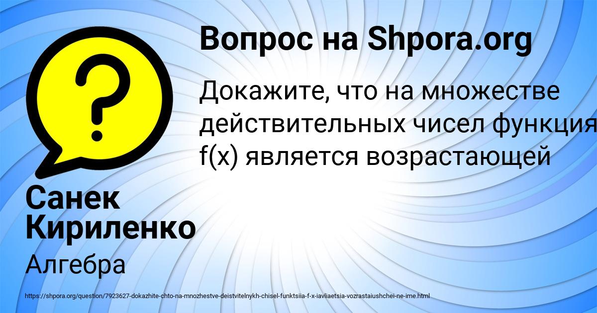 Картинка с текстом вопроса от пользователя Санек Кириленко