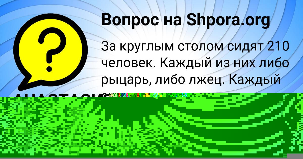 Картинка с текстом вопроса от пользователя АНАСТАСИЯ КЛОЧКОВА