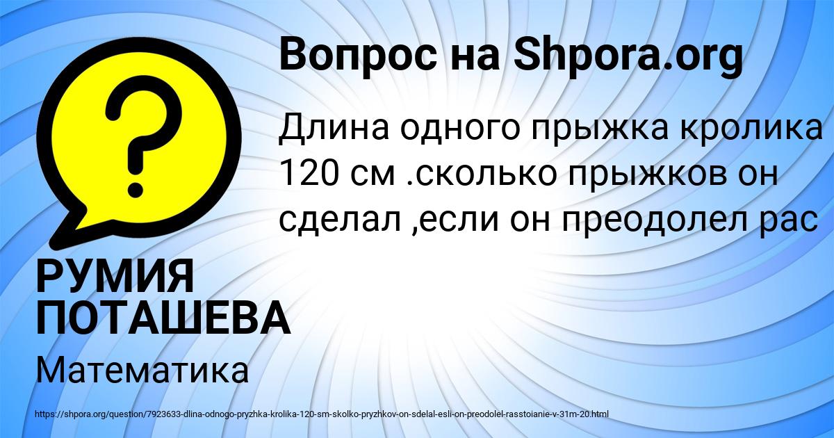 Картинка с текстом вопроса от пользователя РУМИЯ ПОТАШЕВА