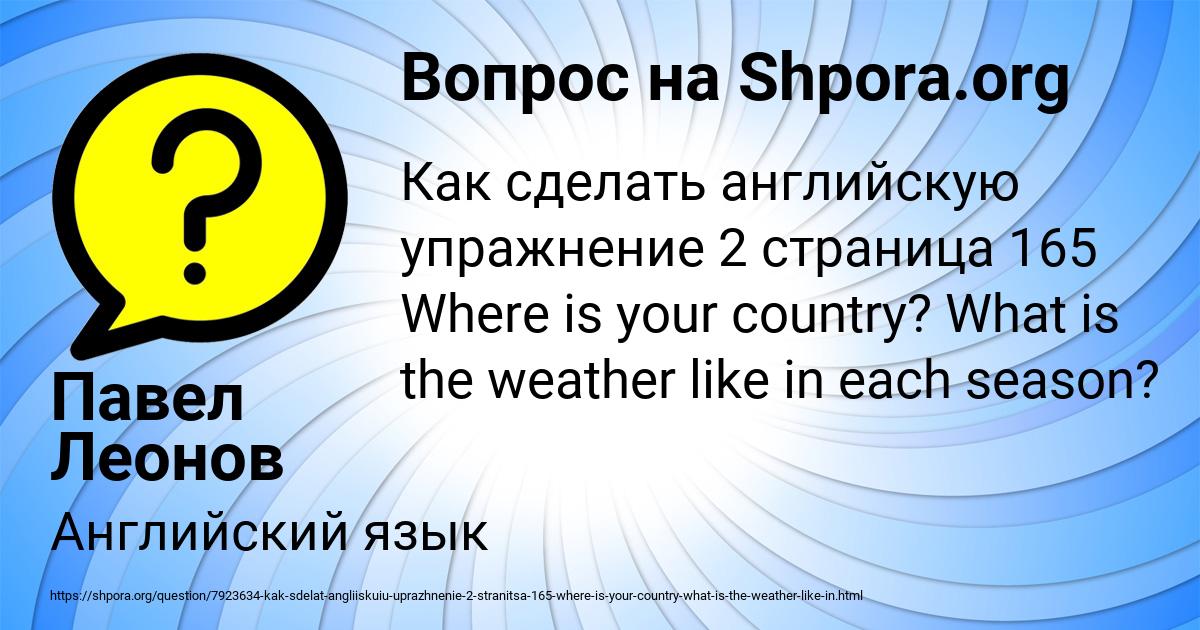 Картинка с текстом вопроса от пользователя Павел Леонов