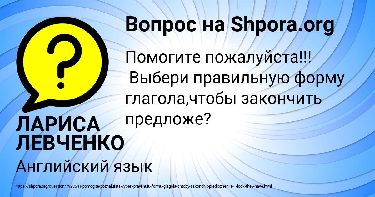 Картинка с текстом вопроса от пользователя ЛАРИСА ЛЕВЧЕНКО