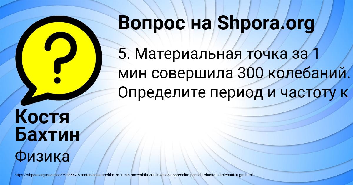 Картинка с текстом вопроса от пользователя Костя Бахтин