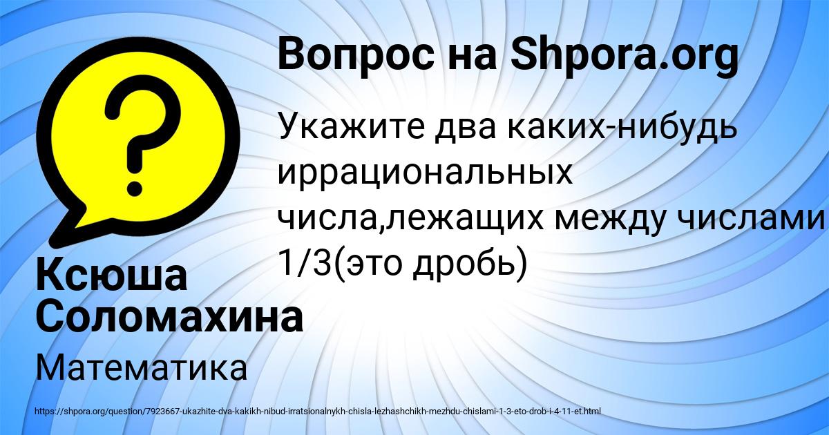 Картинка с текстом вопроса от пользователя Ксюша Соломахина