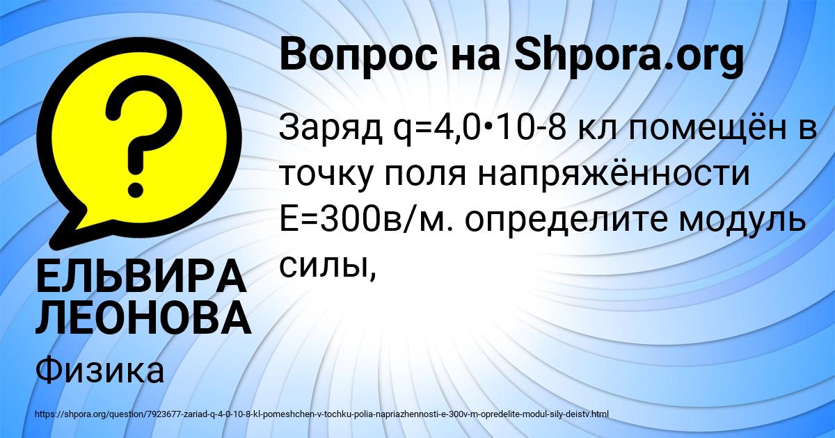 Картинка с текстом вопроса от пользователя ЕЛЬВИРА ЛЕОНОВА