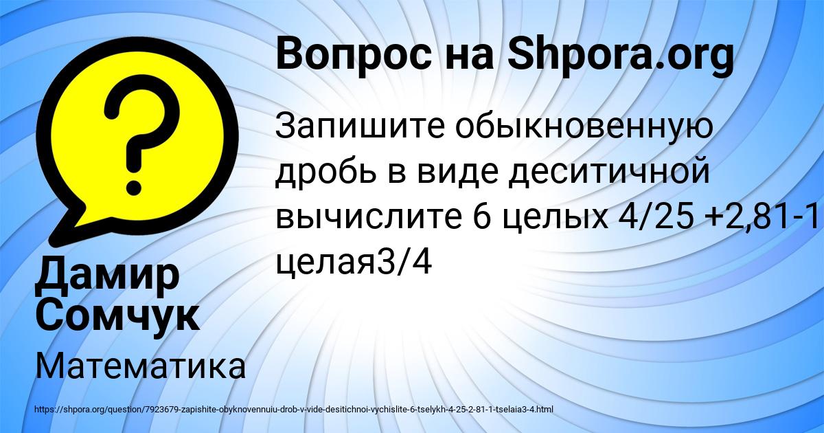 Картинка с текстом вопроса от пользователя Дамир Сомчук