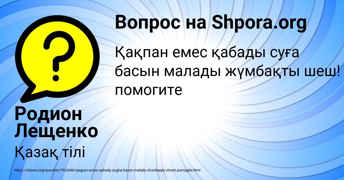 Картинка с текстом вопроса от пользователя Родион Лещенко